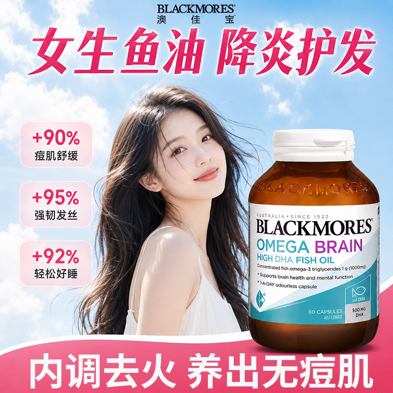 【抗火嫩肤情绪稳定】女生鱼油
