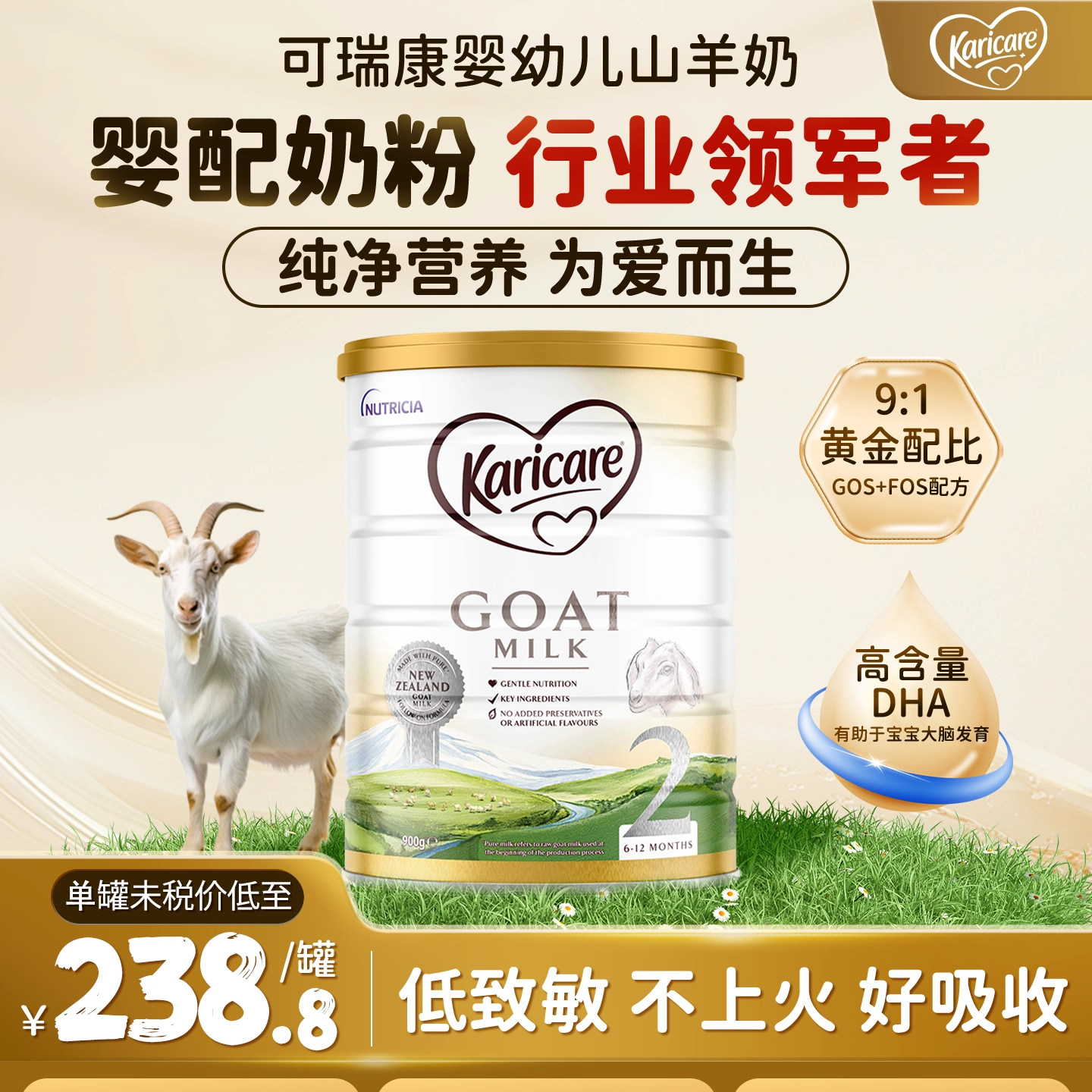 可瑞康羊奶粉婴儿羊奶粉2段二段羊奶粉官方旗舰店正品澳洲进口