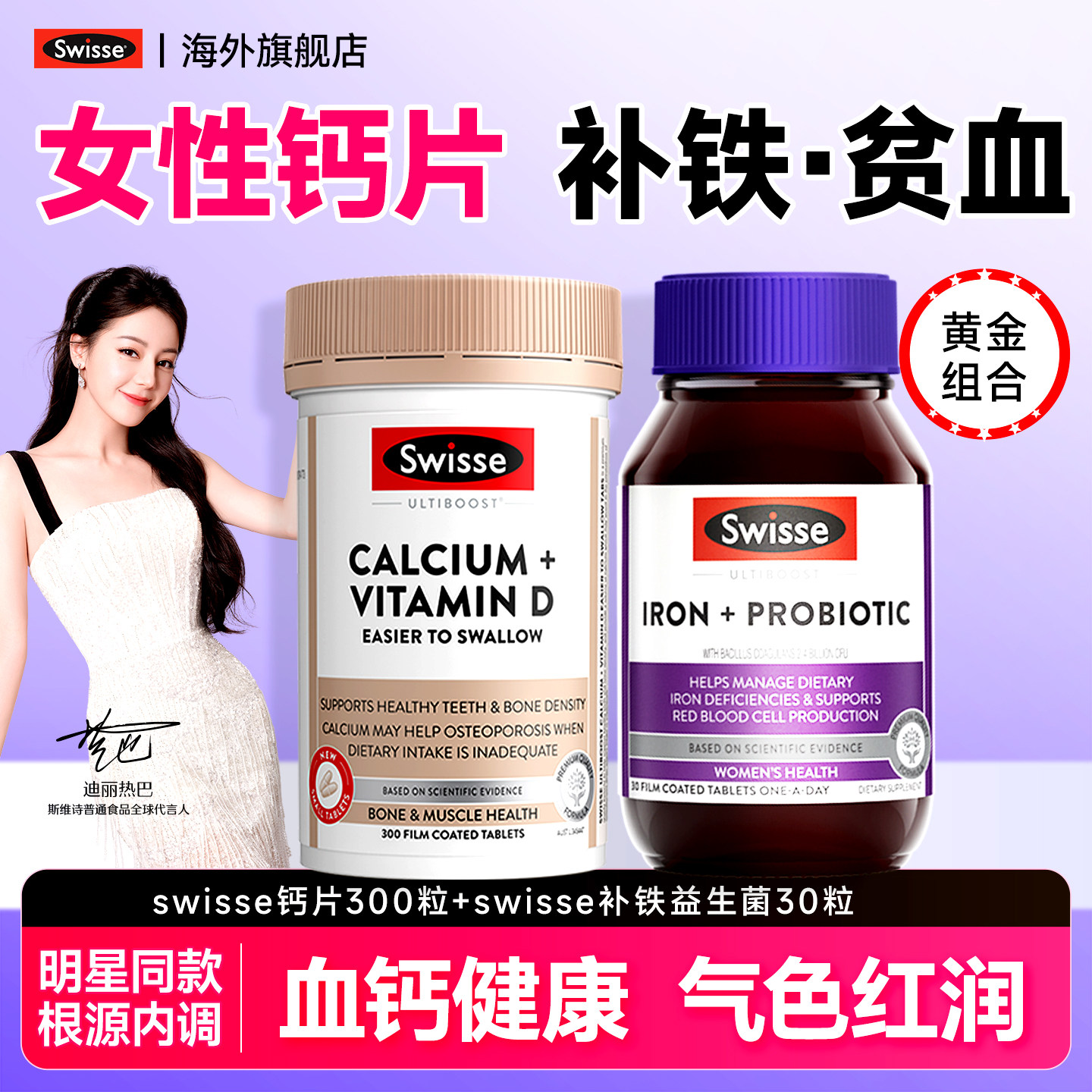 swisse钙片女性补钙气血足大学生补铁片剂旗舰店孕期贫血成人补铁
