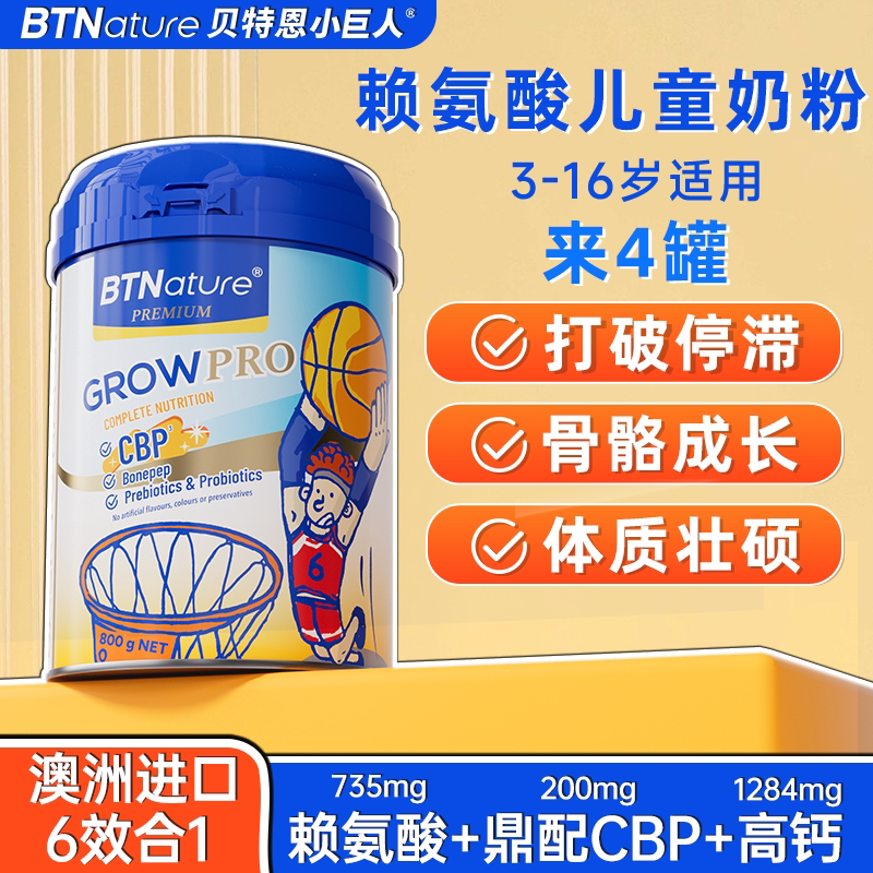 进口儿童高钙成长奶粉青少年助力3岁以上6个子赖氨酸贝特恩小巨人