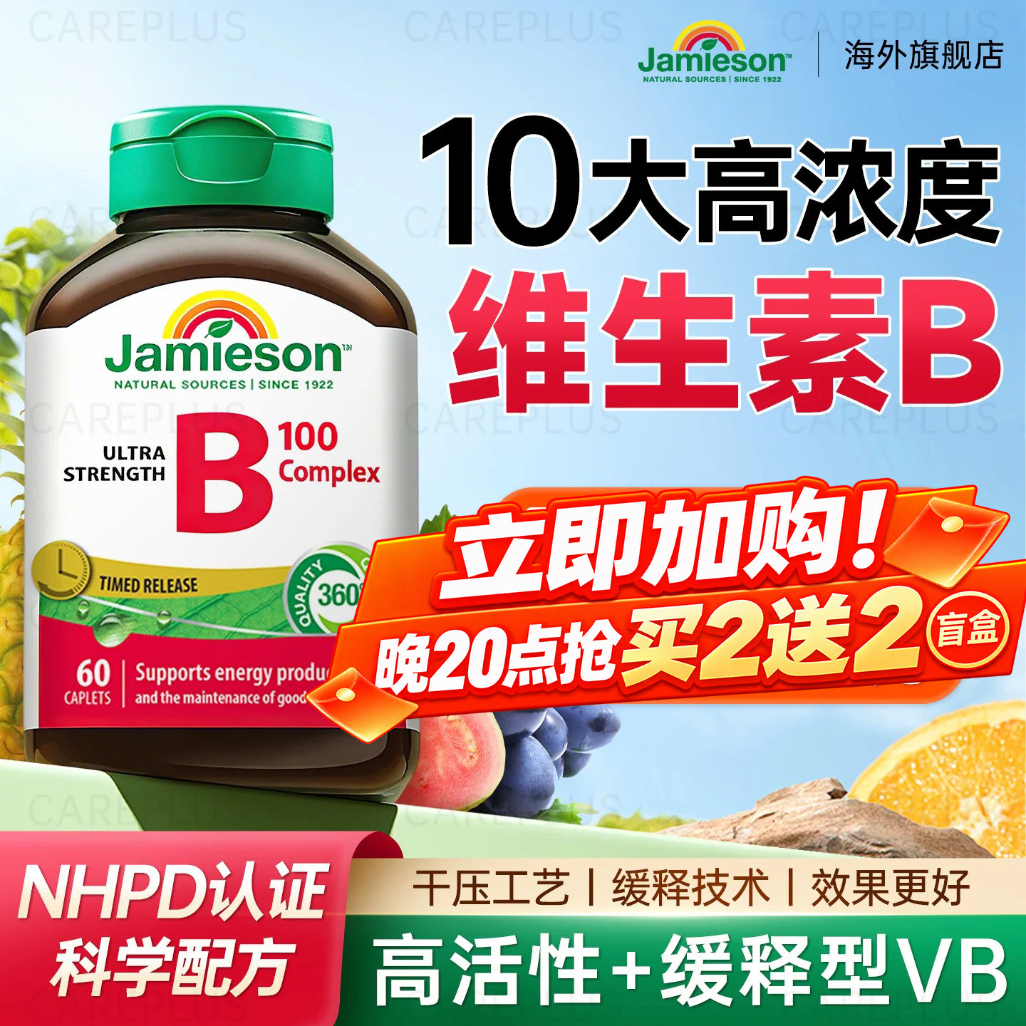 【10大高浓维B族】代谢好精力足