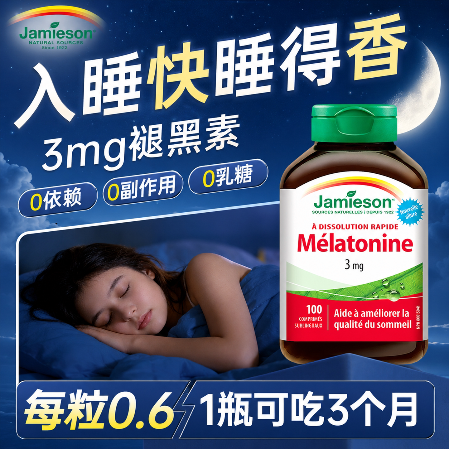 健美生褪黑素安瓶助眠睡眠片
