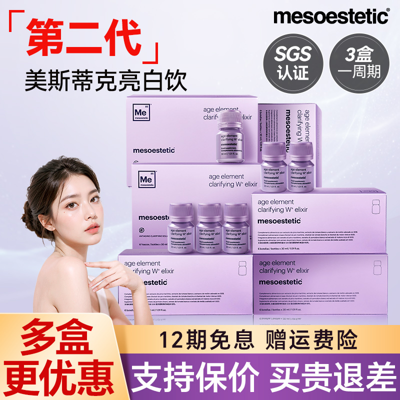 【第二代】美白饮联系领优惠