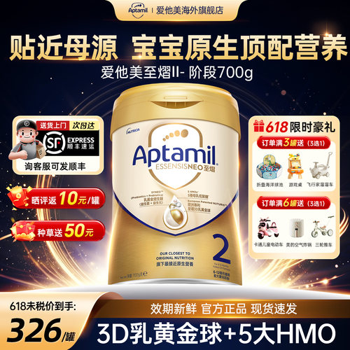 【旗舰店】爱他美至熠奶粉二阶段