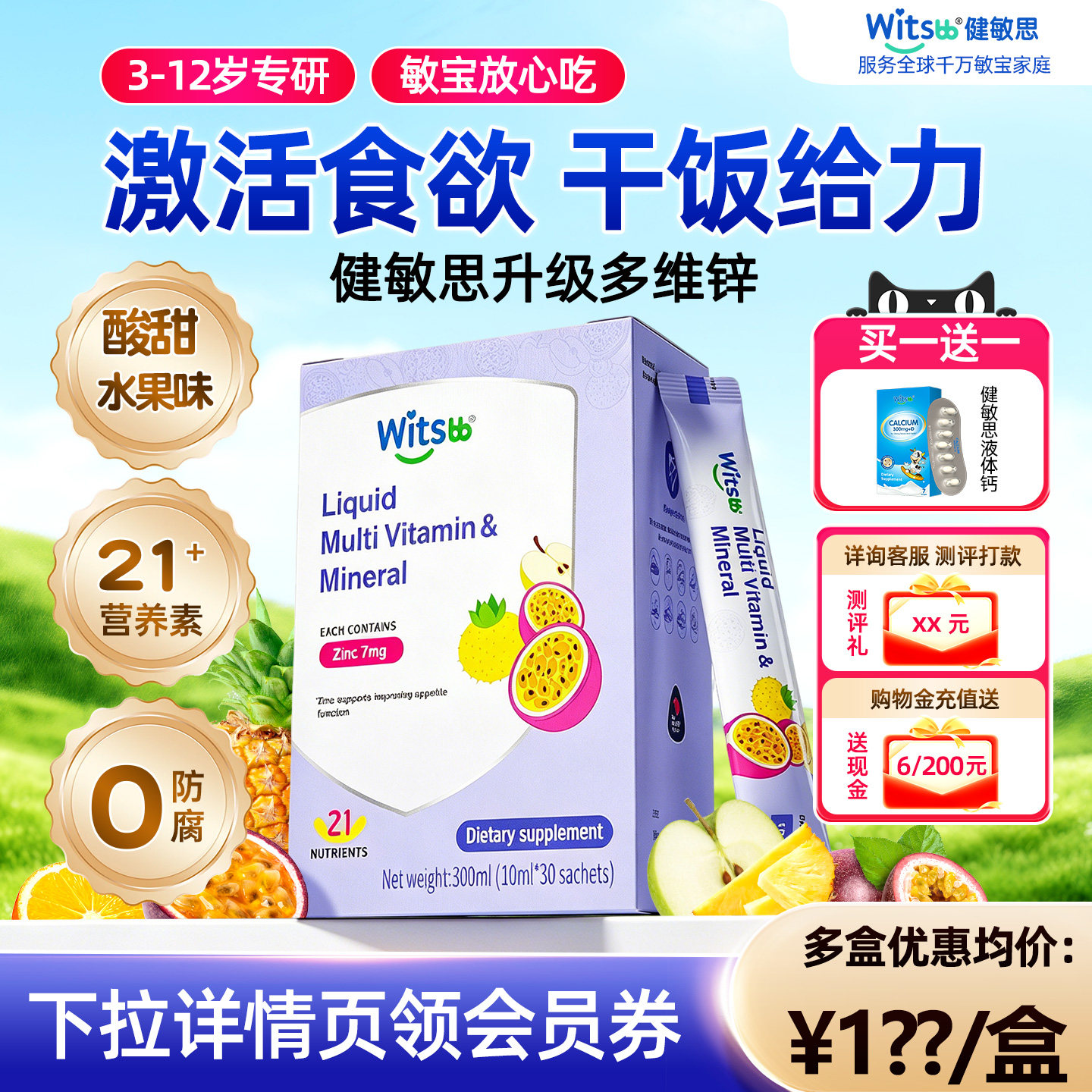 健敏思锌补充剂儿童多维锌婴幼儿一岁以上补锌复合维生素旗舰店