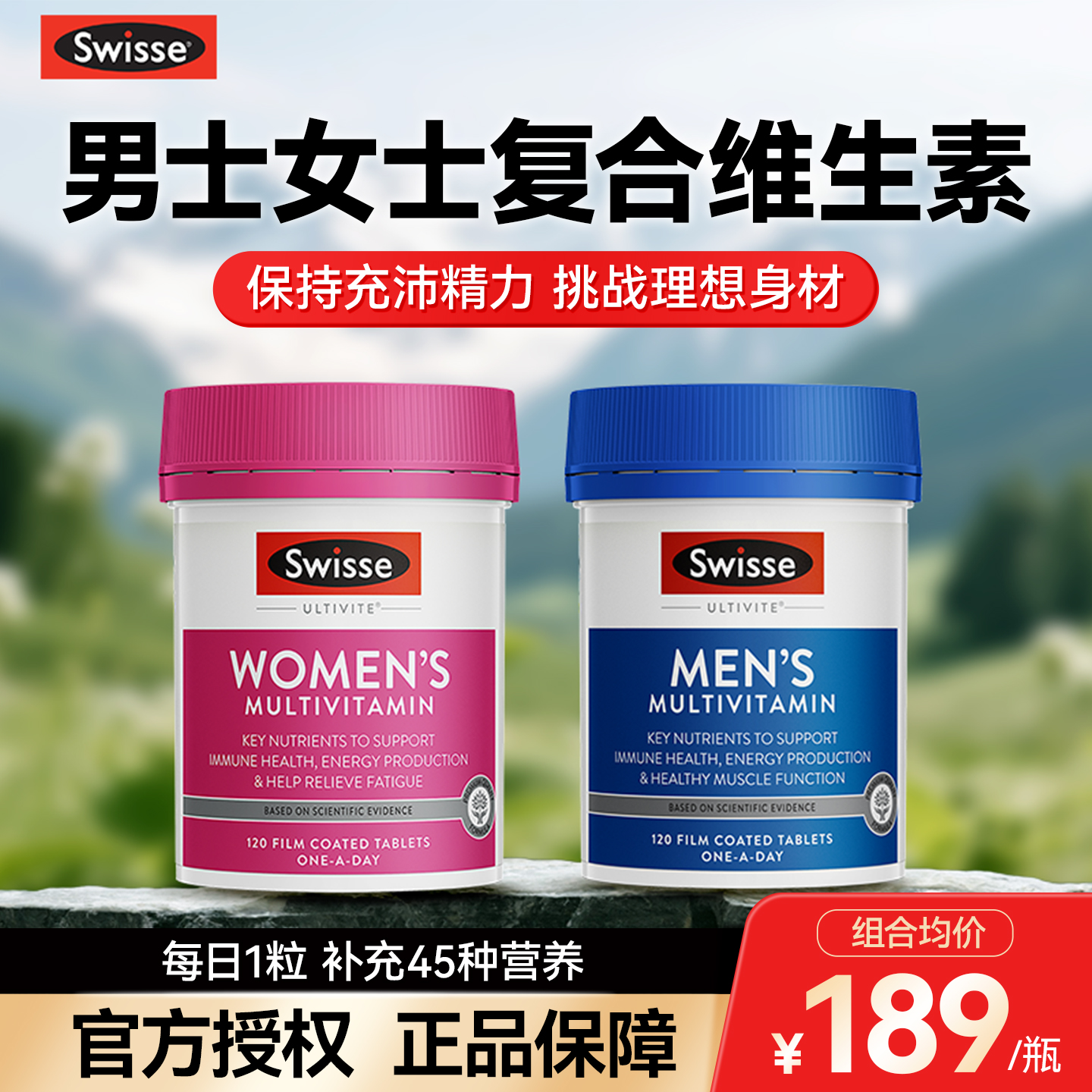 【2瓶装】男士女士复合维生素