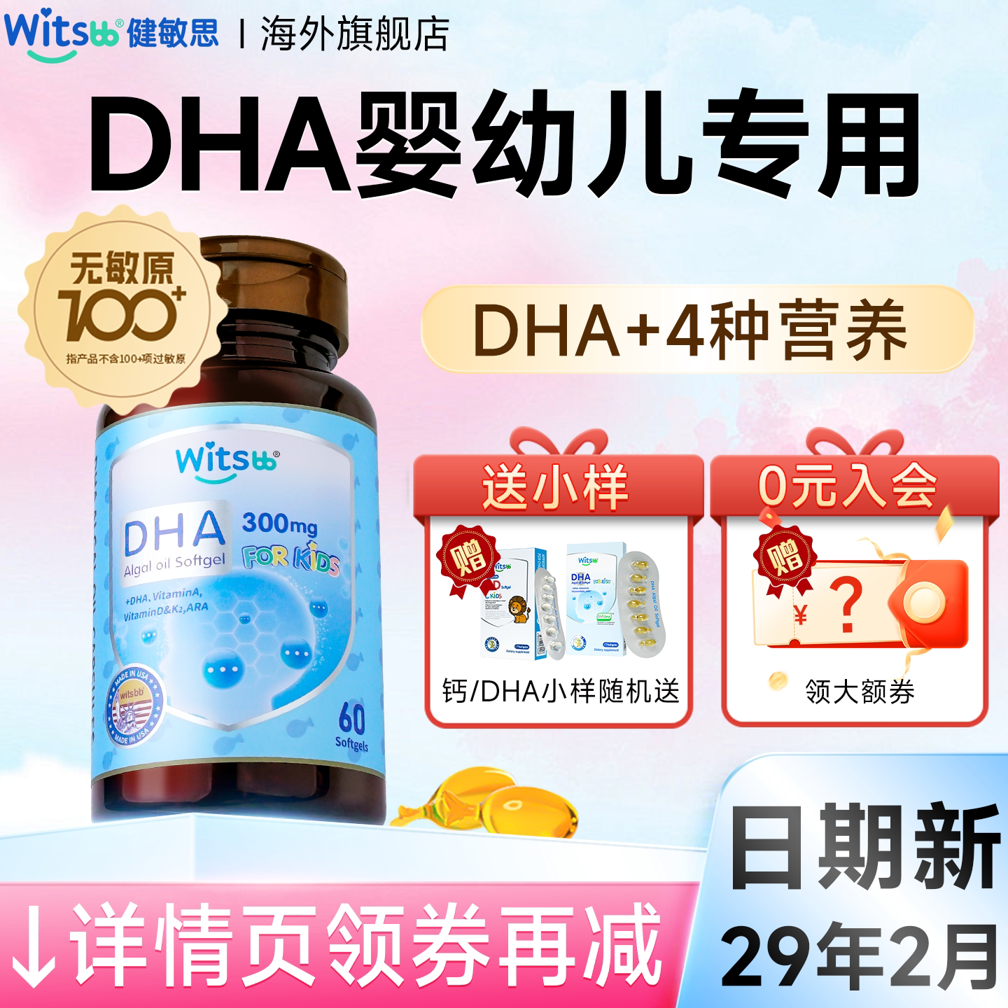 健敏思dha婴幼儿专用新生婴儿海藻油软胶囊宝宝补脑旗舰一岁以下