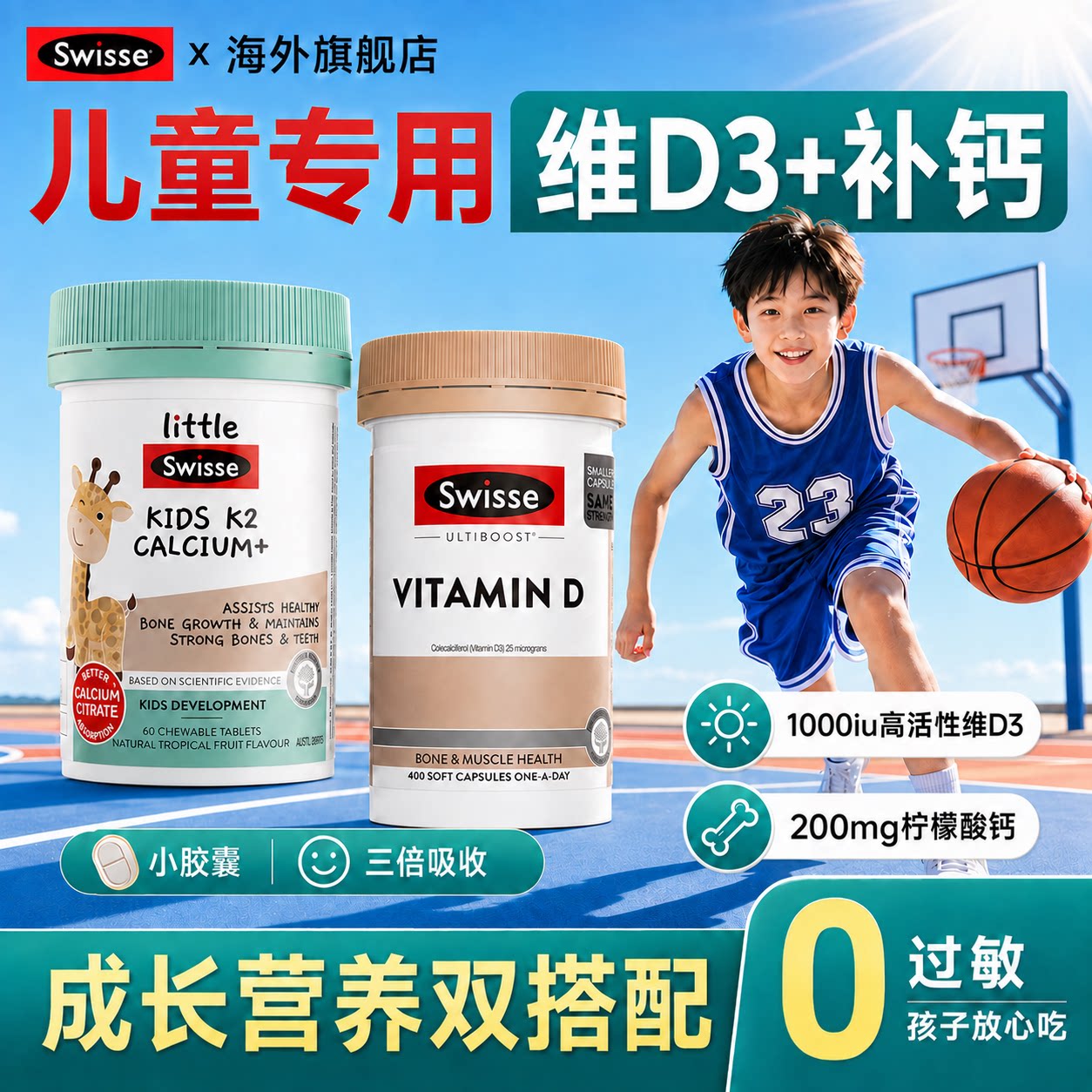 Swisse维生素d儿童阳光瓶1000iu青少年补钙维d3软胶囊官方正品