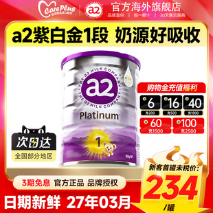 有2段 澳洲a2奶粉1段紫白金一段至初新生嬰幼兒牛奶粉官方旗艦正品