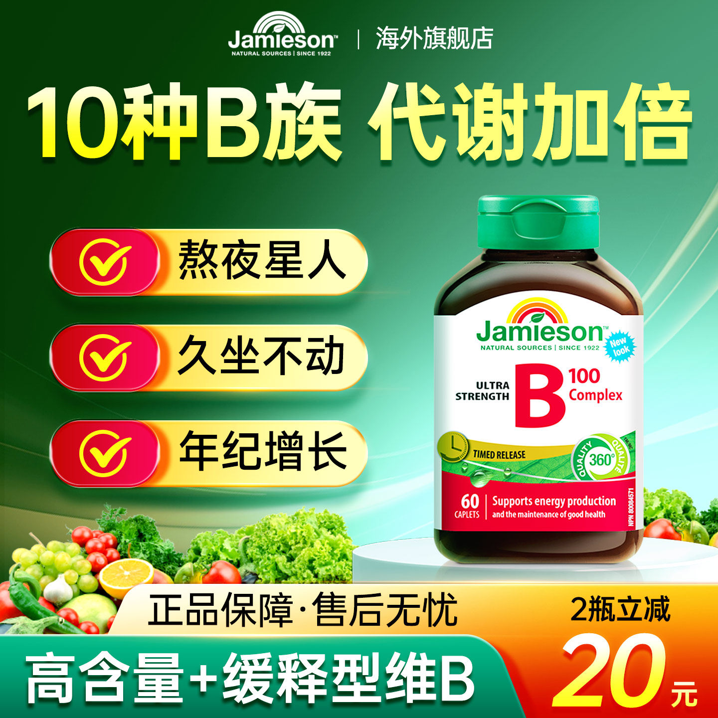 维生素b族复合加速代谢肌醇vb12生物素进口活性vb健美生旗舰正品