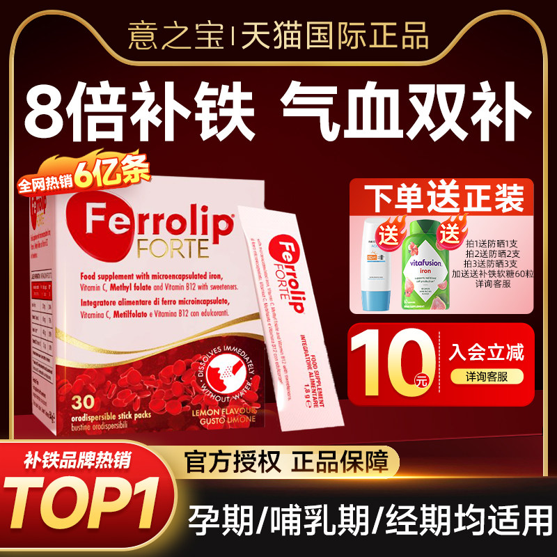 意之宝红皇后育血粉补铁补血贫血女性孕妇成人铁剂补气血官方正品