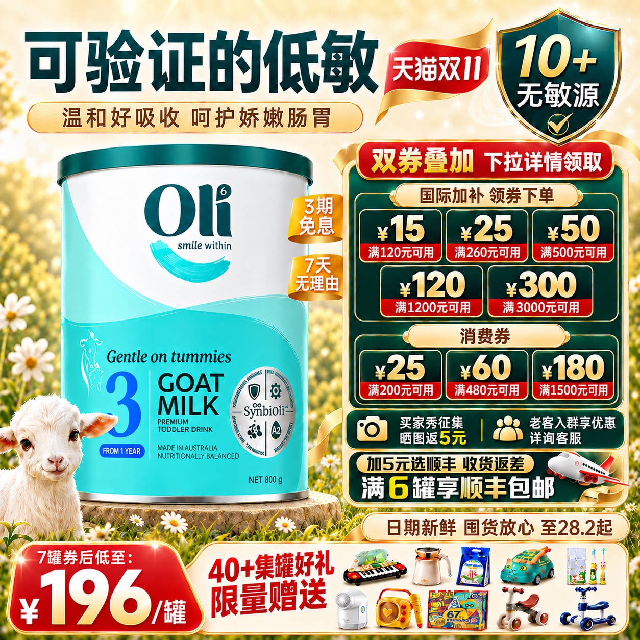Oli6羊奶粉3段三段A2蛋白婴儿婴幼儿低澳洲敏进口官方旗舰店澳6