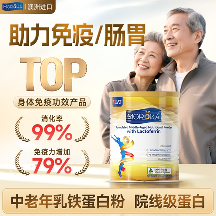 蛋白粉中老年人抵抗免疫力老人术后恢复增强提高蛋白质粉乳铁蛋白