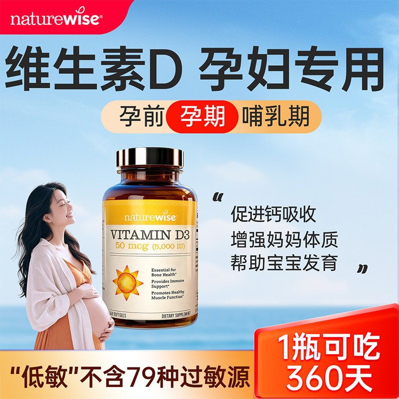 naturewise维生素d3女性备孕孕妇专用vd维d孕期阳光瓶官方正品