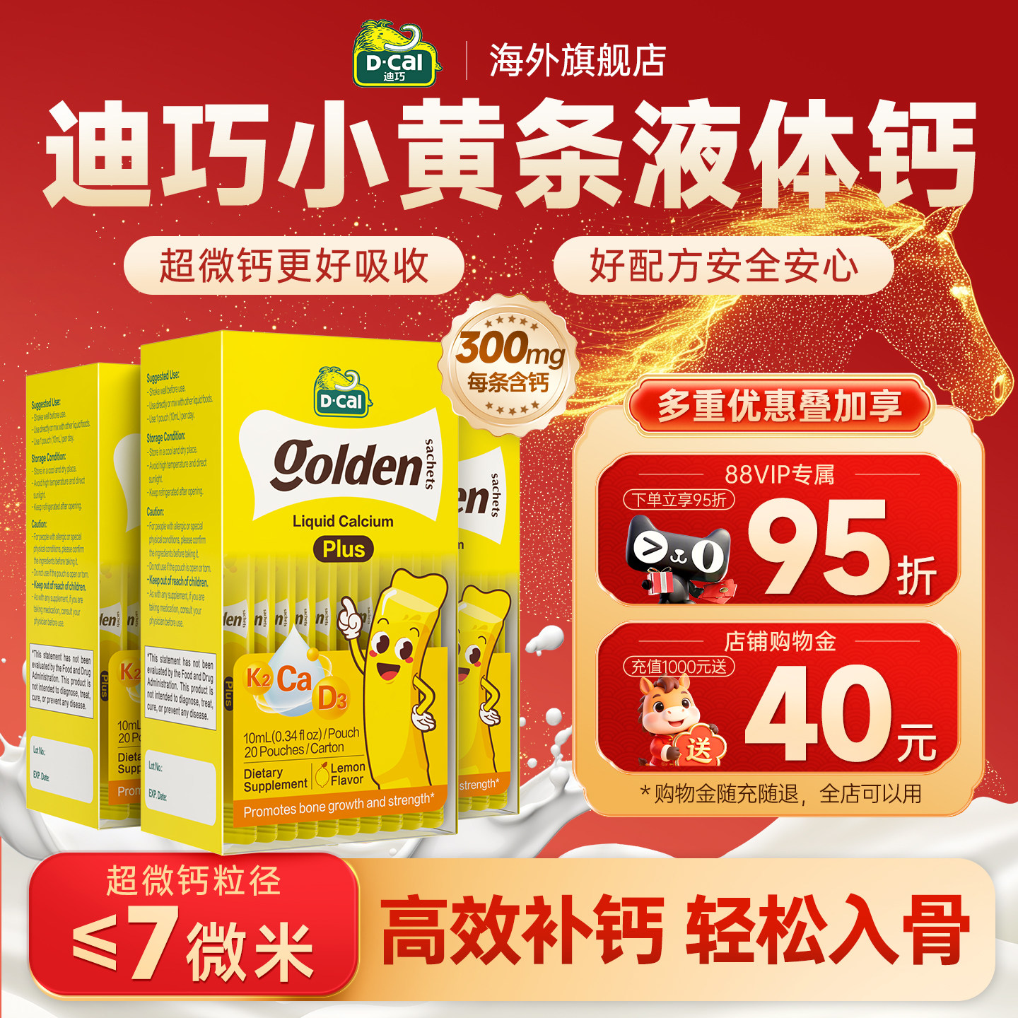 【3盒装】迪巧小黄条儿童液体钙儿童补钙婴儿一岁以上宝宝钙plus