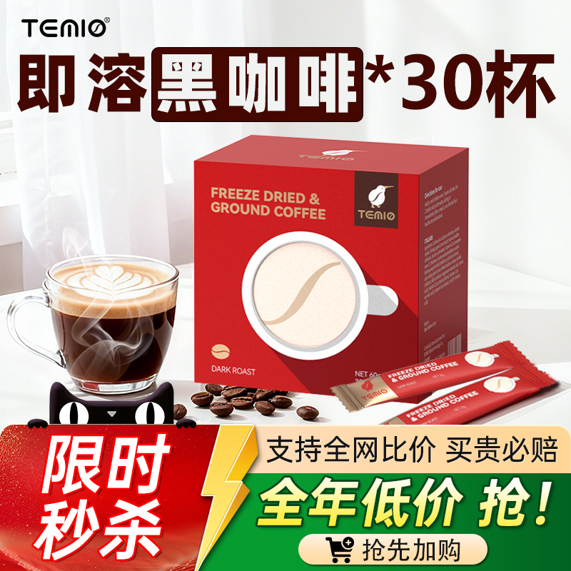 【买一赠一】进口越南速溶黑咖啡