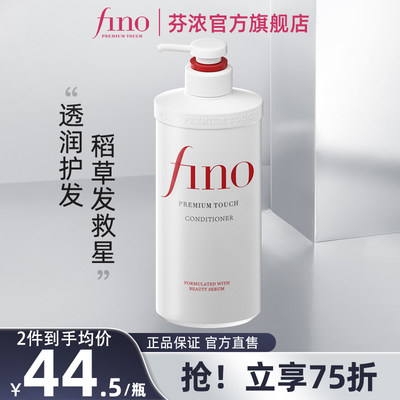 【资生堂fino】滋养改善毛躁Fino