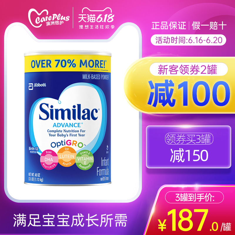 雅培Similac心美力金盾奶粉1段美国进口婴儿婴幼儿配方奶粉1.13kg