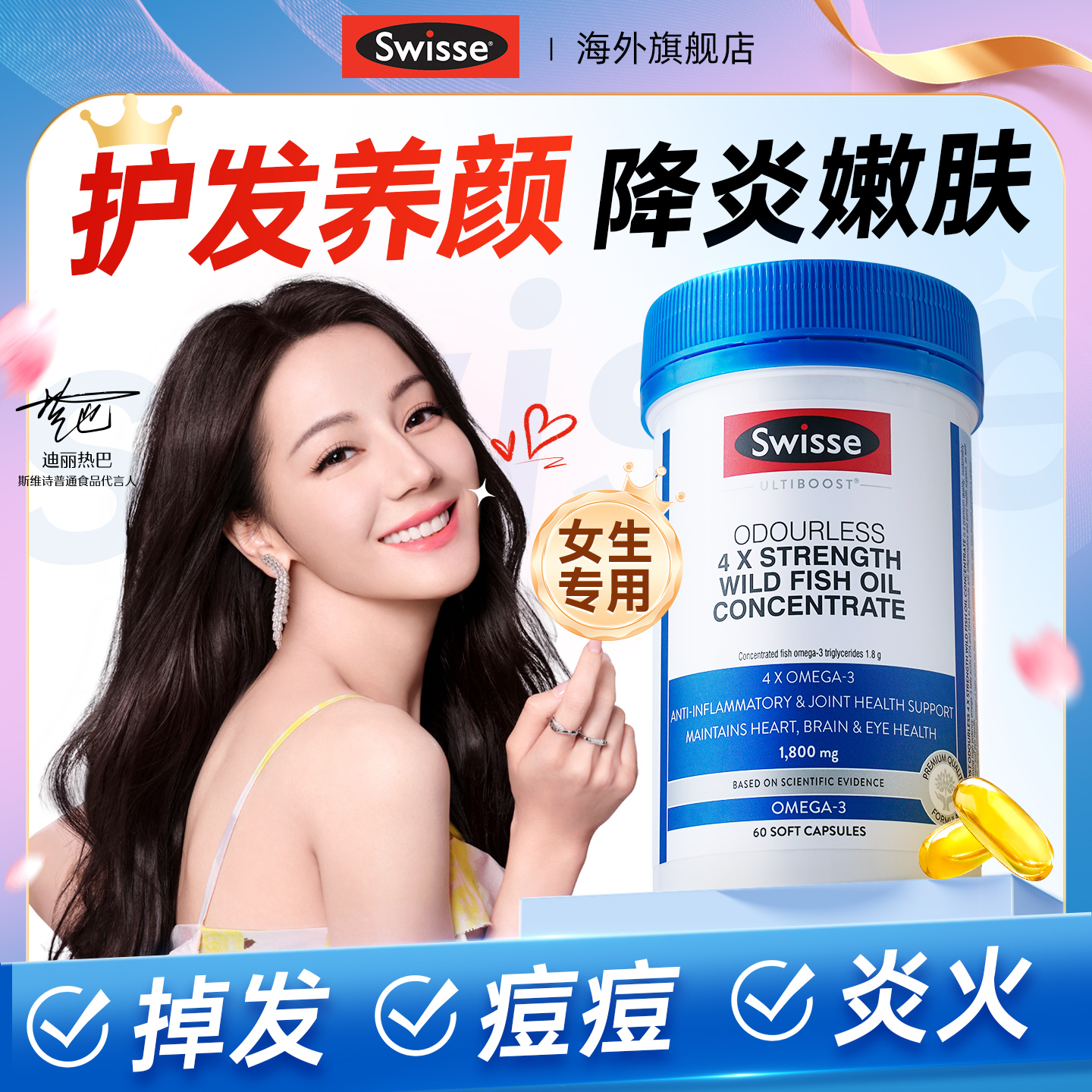 【女士专用】高浓深海鱼油