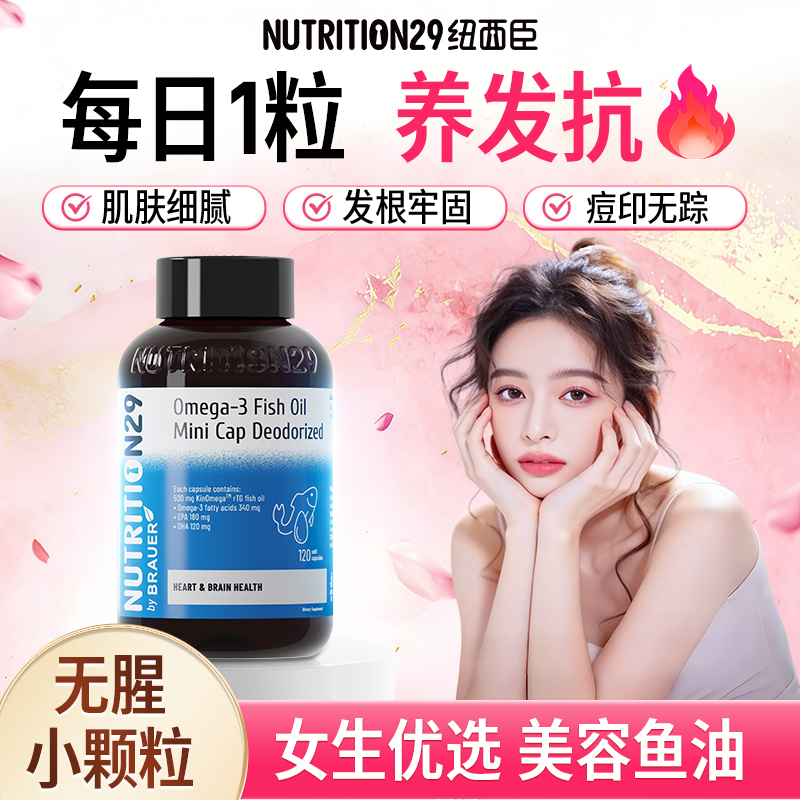 【爆款】高纯度女生鱼油护发养肤