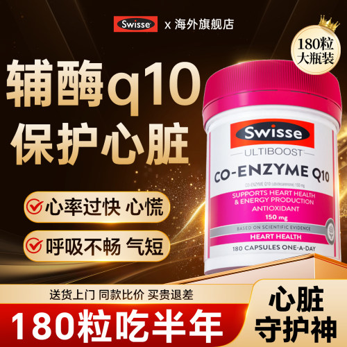 【辅酶q10】心慌呼吸不畅气短