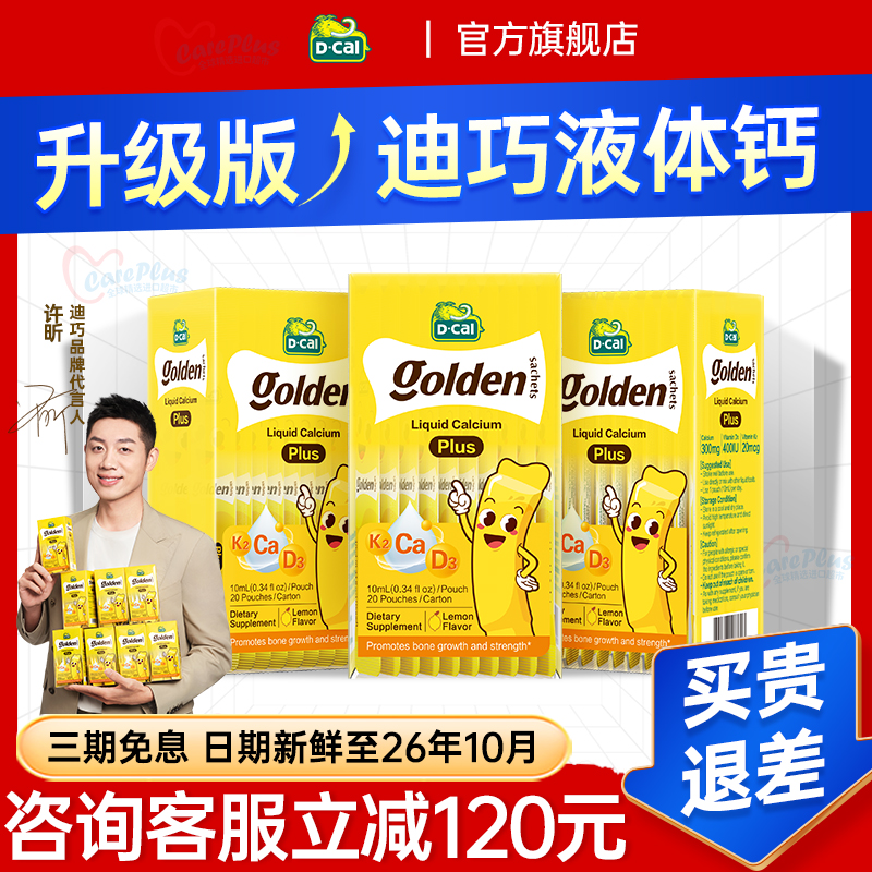 【官旗同仓发货】迪巧小黄条plus