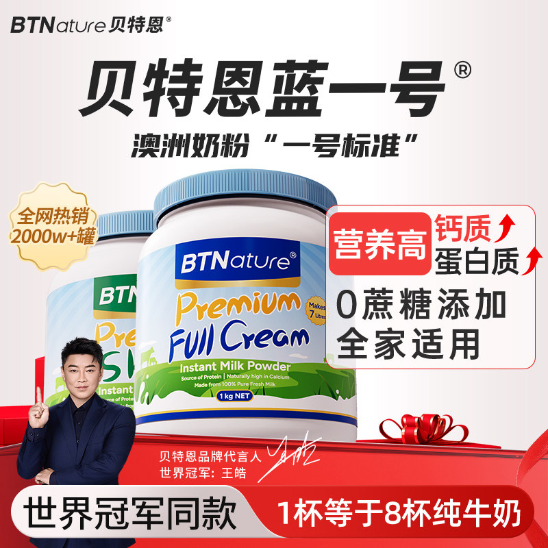 澳洲进口高钙奶粉全家营养贝特恩
