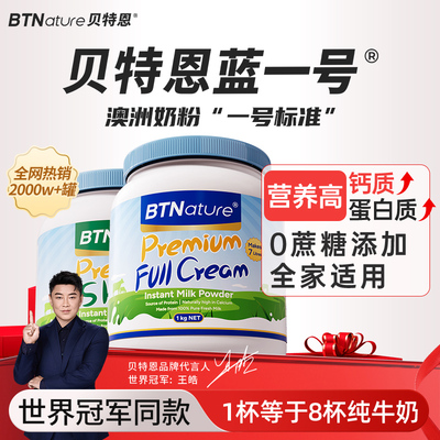 澳洲进口牛奶粉中老年成人高钙全脂脱脂贝特恩蓝一号胖子官方正品