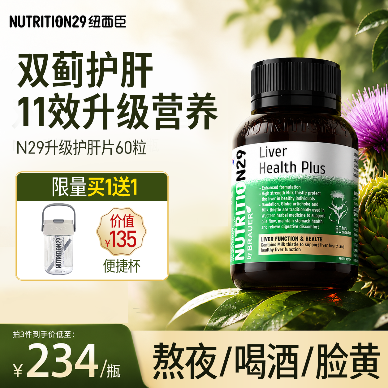 N29纽西臣护肝片进口奶蓟草胶囊男女护肝熬夜保健品水飞蓟养肝女