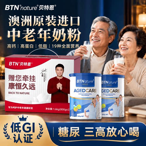 进口中老年奶粉高钙低脂0蔗糖