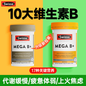 swisse复合维生素b族片vb斯维诗b7维b2女性vb肌醇正品 官方旗舰店
