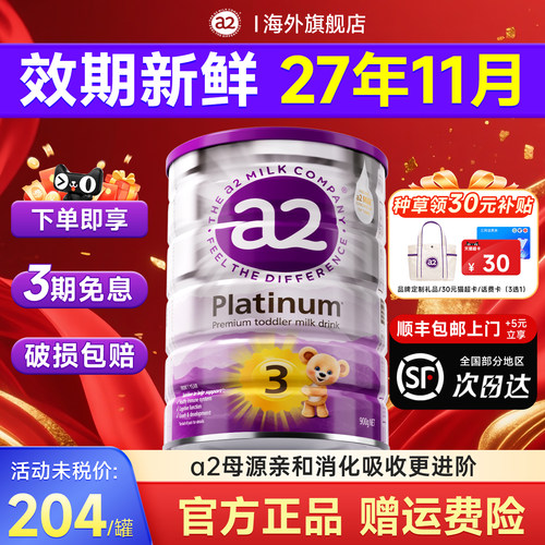 【官方正品】澳洲a2白金3段奶粉