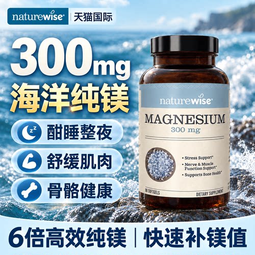 快速补充镁值-300mg镁补充剂女士