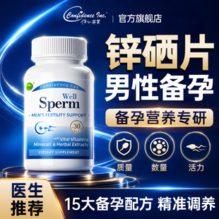 雄力宝男性备孕精子质量补锌活力提番茄红素高信心锌硒宝片锌硒片