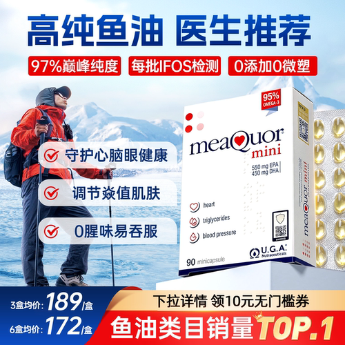 【97%纯度】金凯撒鱼油90粒