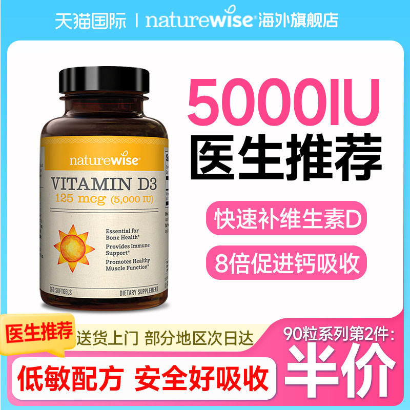 naturewise阳光瓶维生素d3成人女性备孕妇5000iuvd活性维d3软胶囊