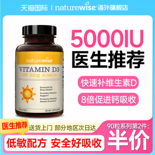 naturewise阳光瓶维生素d3成人女性备孕妇5000iuvd活性维d3软胶囊
