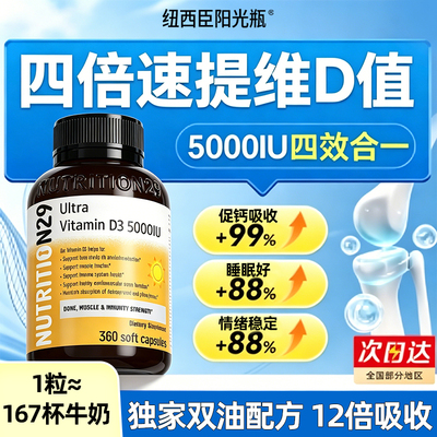 【纽西臣阳光瓶】12倍高吸收VD3