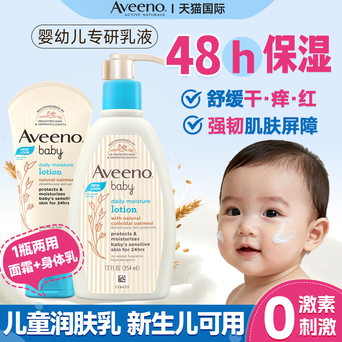 aveeno艾维诺婴幼儿身体乳滋润