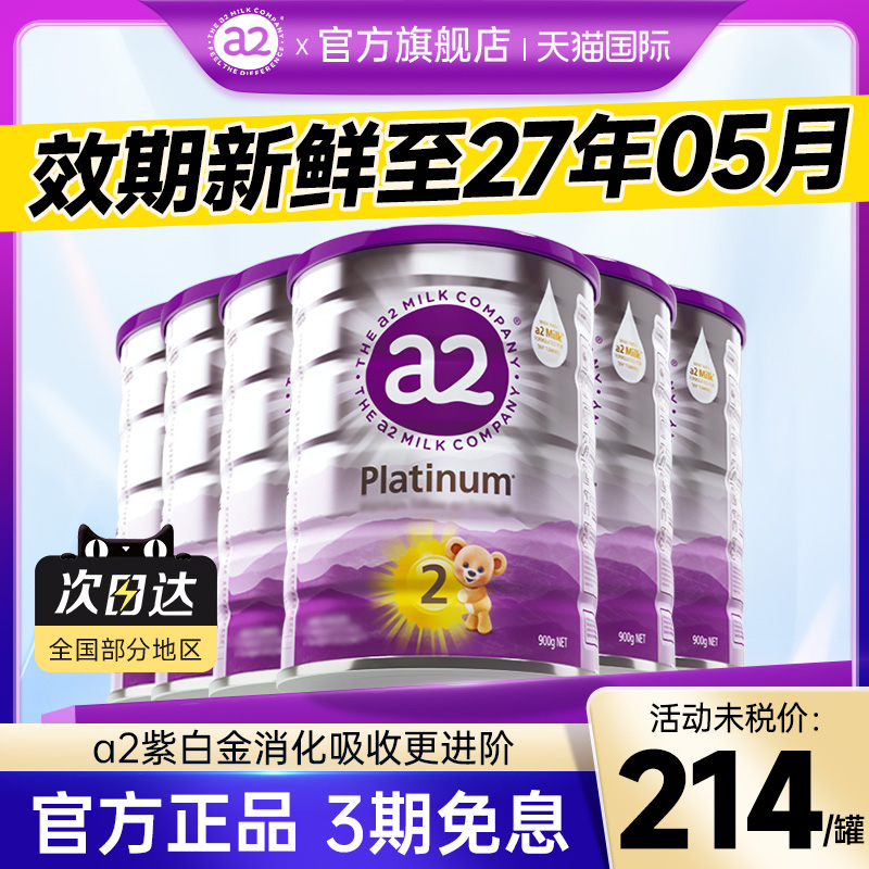6罐装*澳洲a2奶粉2段新西兰婴幼儿奶粉宝宝营养进口白金版二段