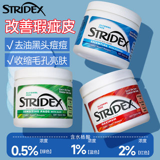 stridex水杨酸棉片去闭口黑头美白祛痘印施颜适酸收缩清洁毛孔刷