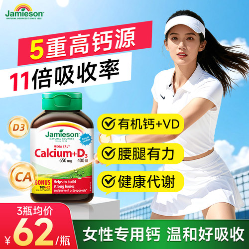 jamieson钙片高含量钙女性补钙