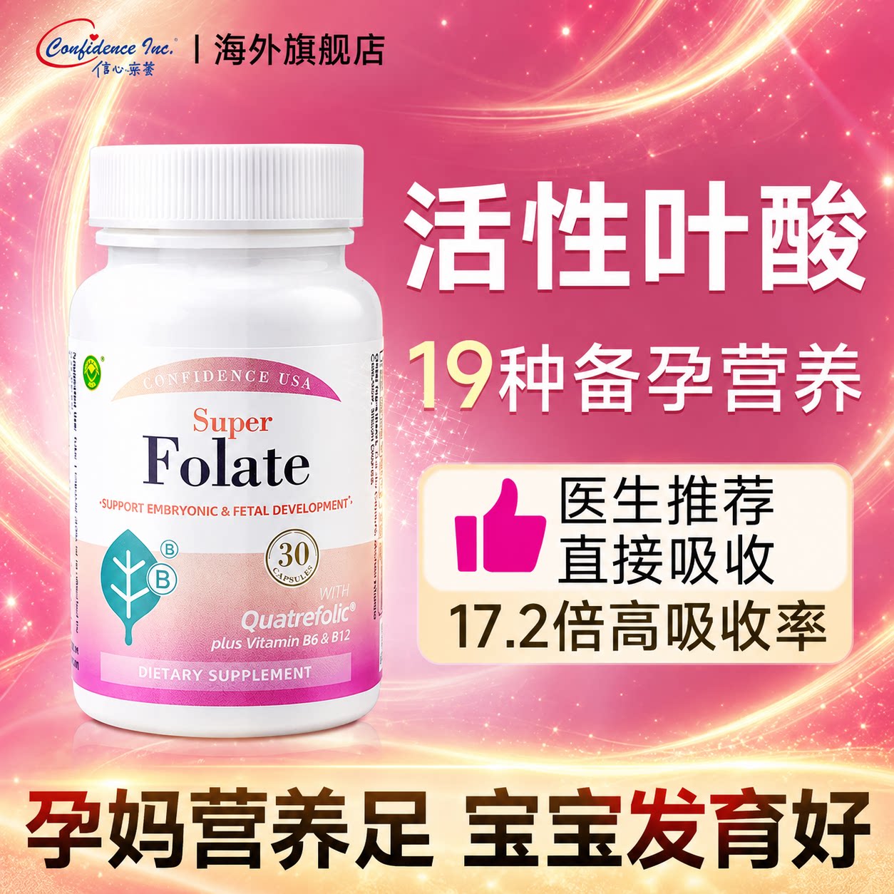 孕妇备孕活性叶酸19种复合营养图片