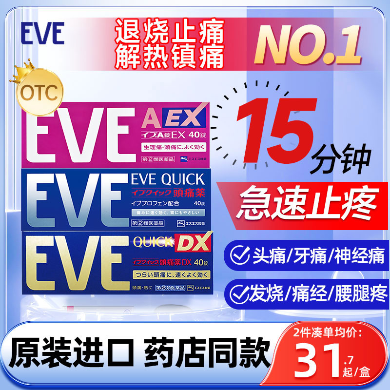 eve止疼药痛经退烧药日本头疼金色药片布洛芬速效白兔官方旗舰店 OTC药品/国际医药 国际解热镇痛用药 原图主图