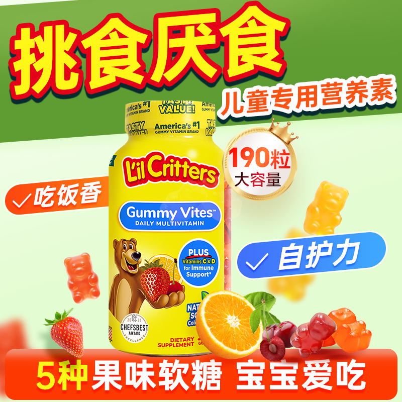 儿童复合维生素丽贵小熊软糖多种维生素呵护抵抗力免疫旗舰店正品