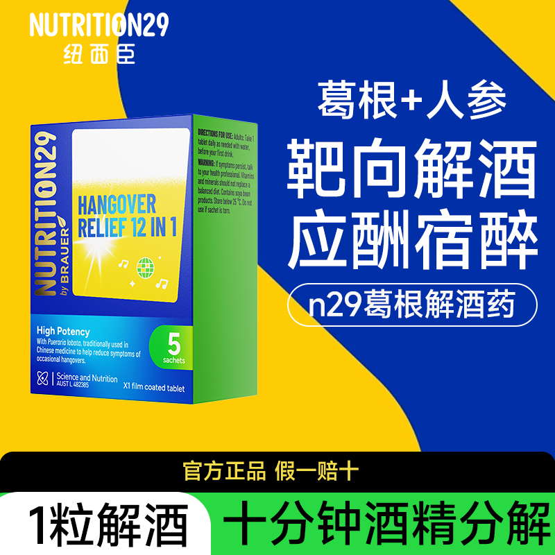 纽西臣进口解酒醒酒药第喝酒前的一快速醒酒护肝解酒药不醉名神器