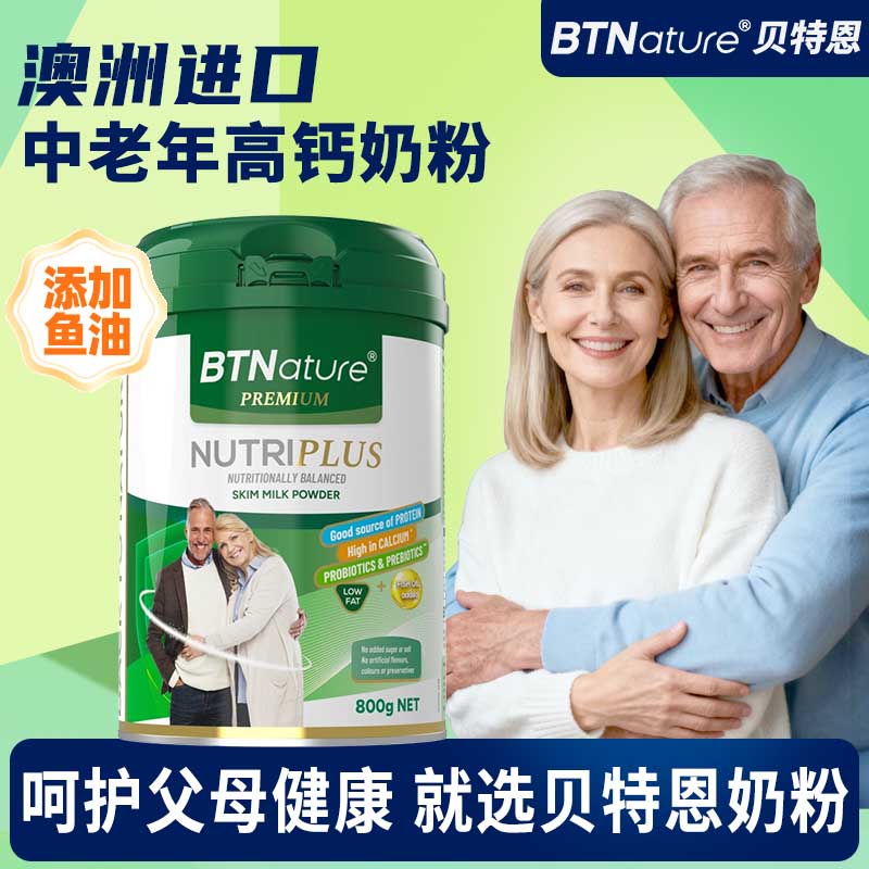 澳洲进口中老年人奶粉正品高钙脱脂无蔗糖免疫力贝特恩官方营养品