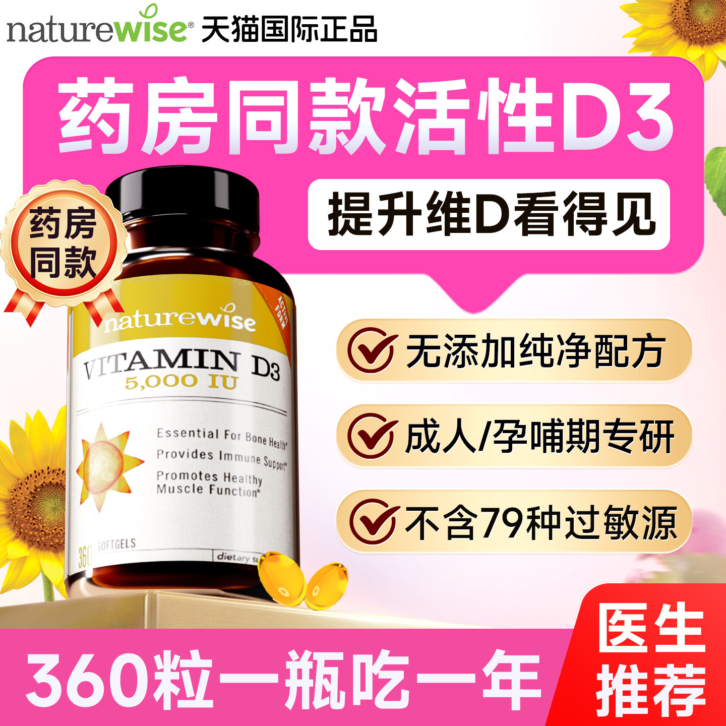 Naturewise维生素d3阳光瓶成人女性备孕妇专用活性5000iuD3软胶囊