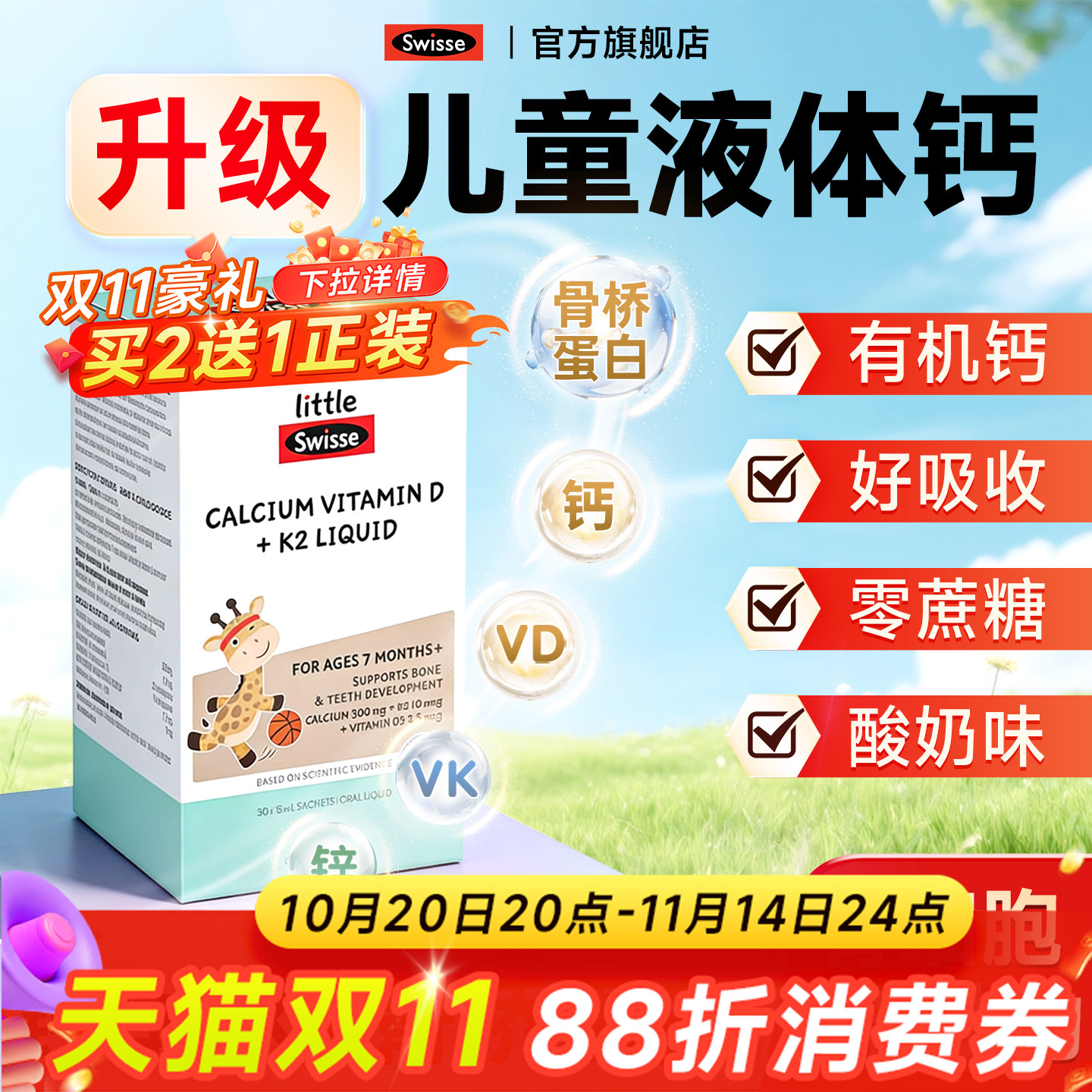 Swisse斯维诗儿童液体钙镁锌骨桥柠檬酸钙婴幼儿旗舰店效期27.3