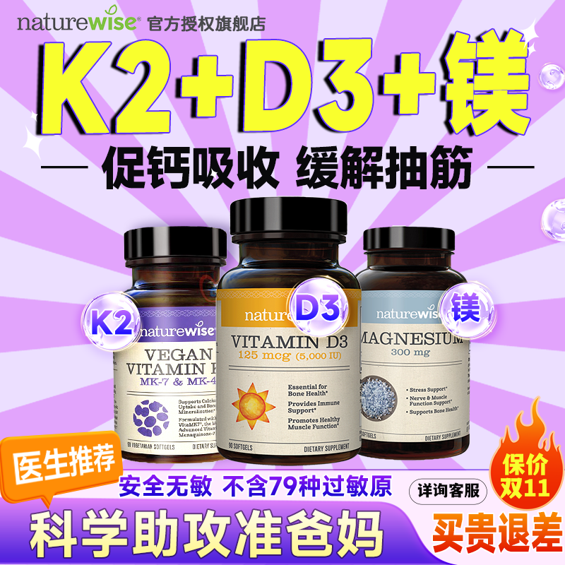 naturewise阳光瓶维生素d3k2镁
